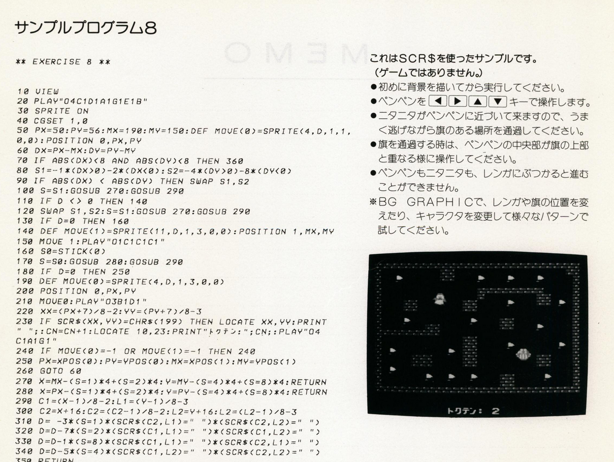 Manual page for Sample Program 8